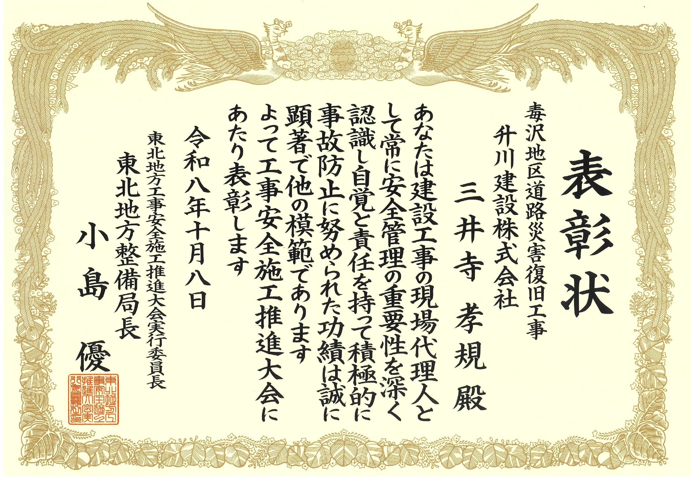SAFETY2026(三井寺孝規).jpg