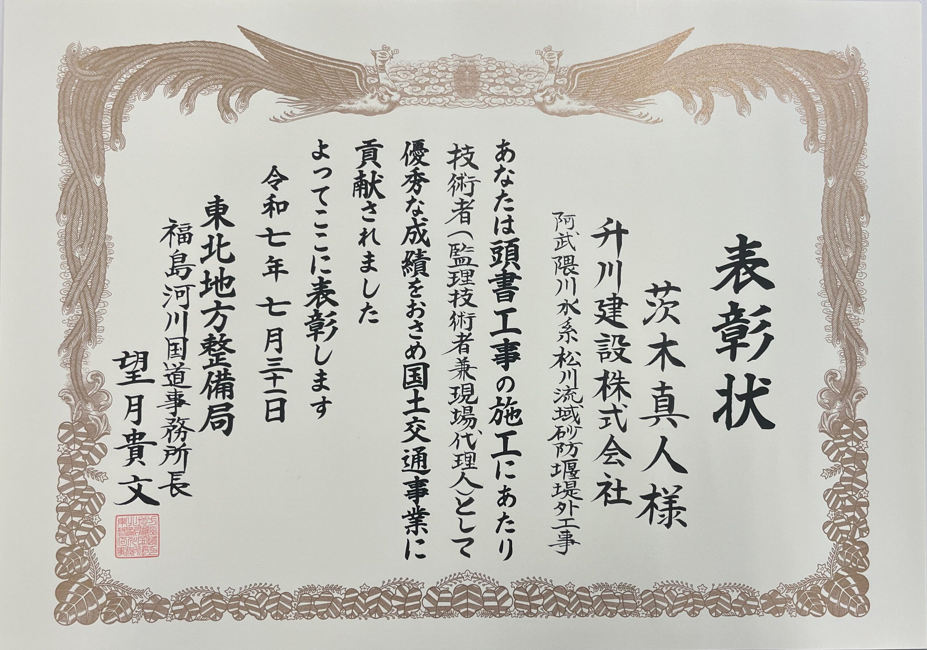 優良工事技術者.jpg