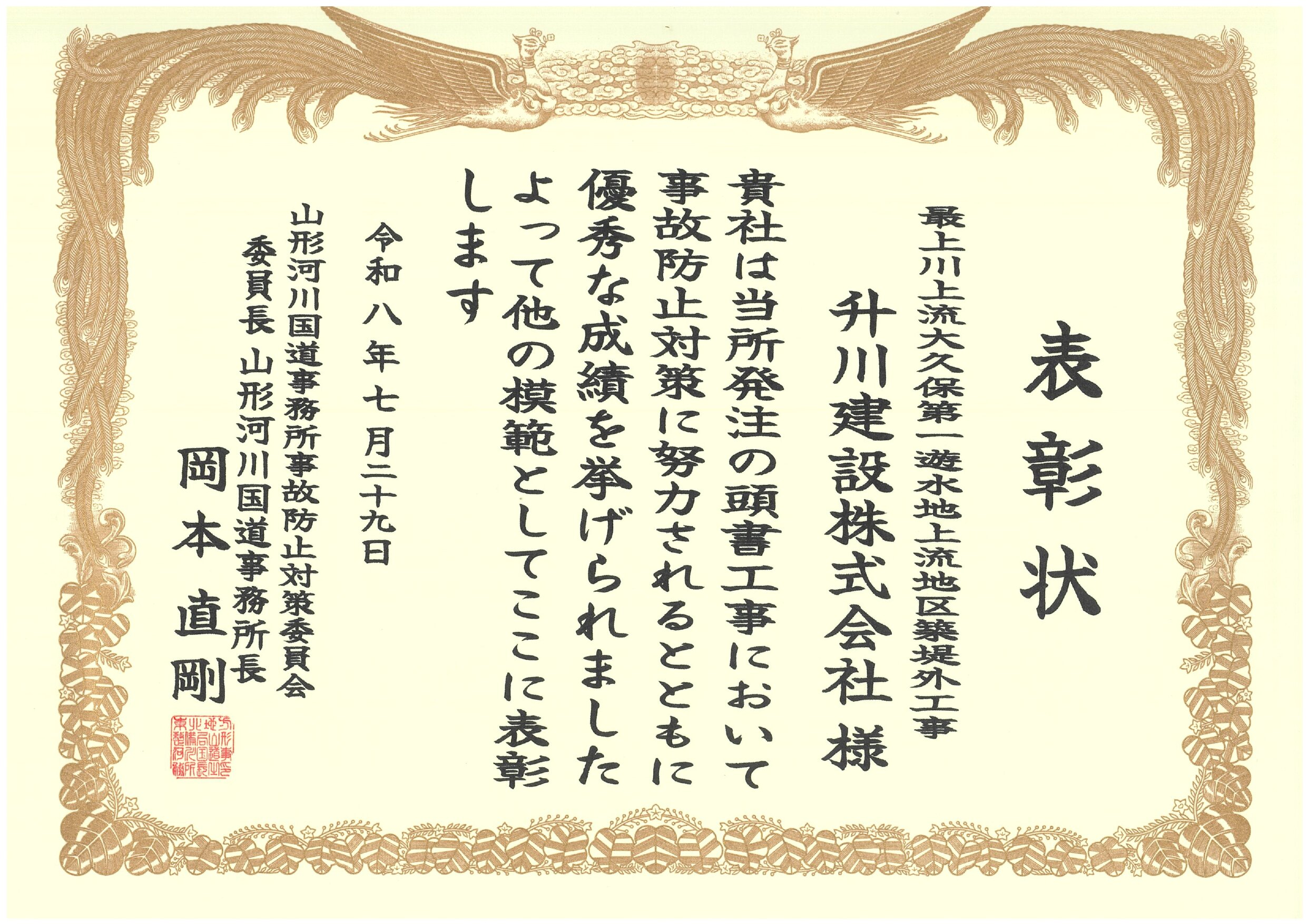 表彰状.jpg