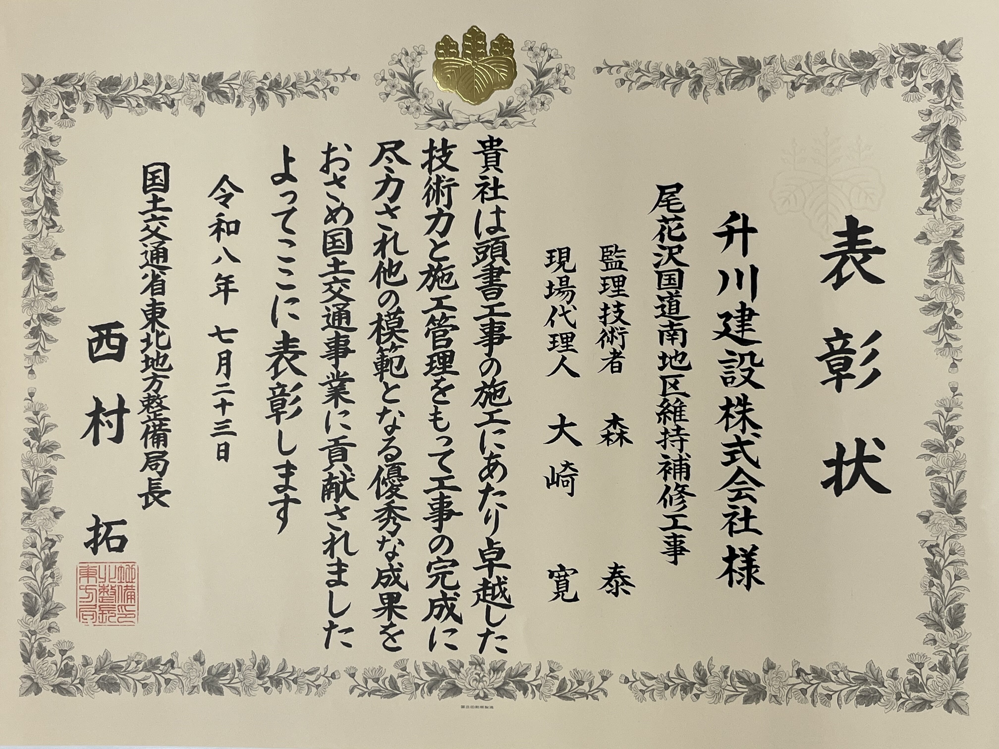 局長賞（尾花沢維持）.JPG