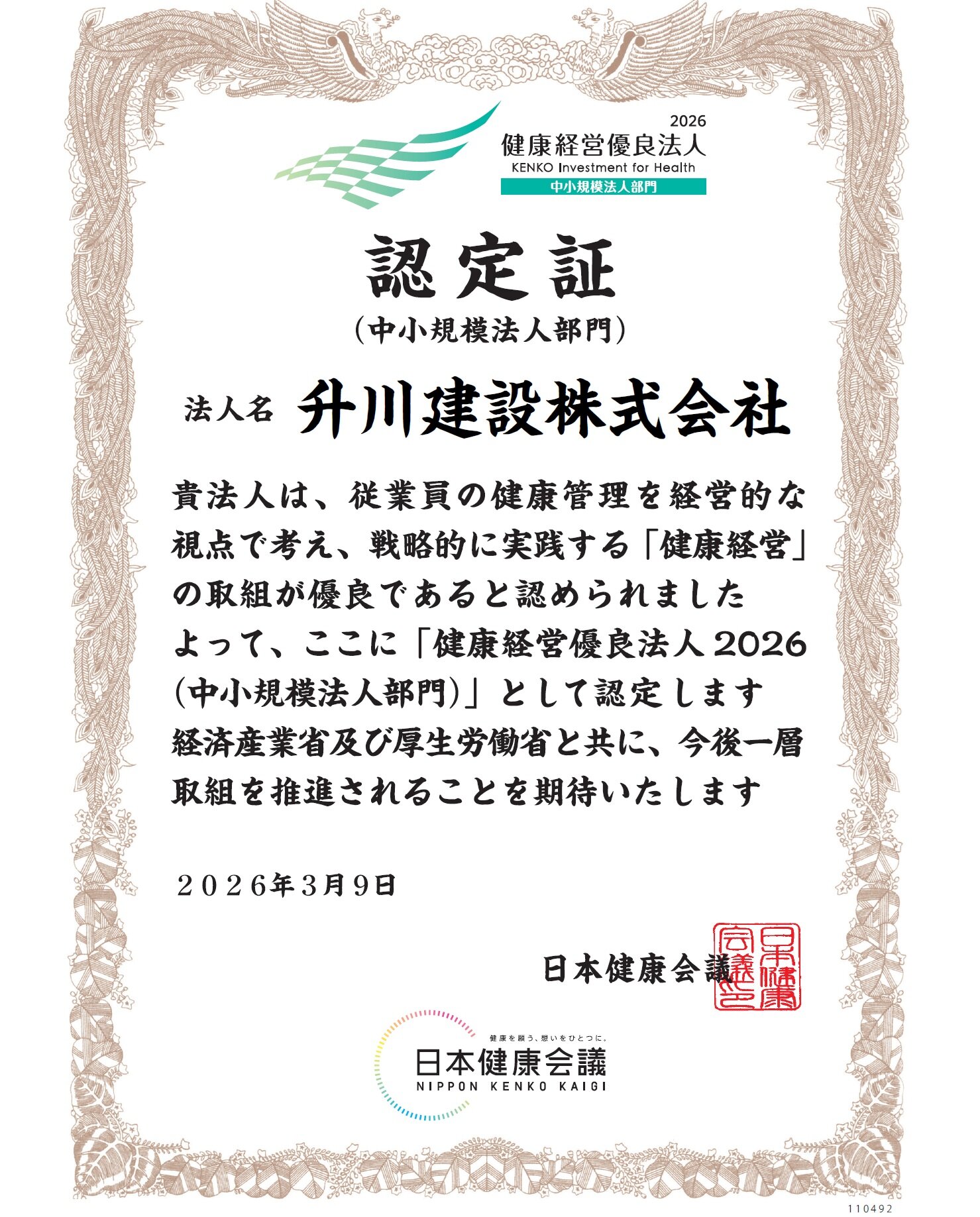 健康経営優良法人認定証.jpg